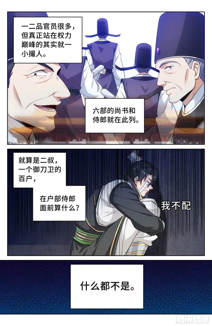 漫画《大奉打更人》030借一两银子第10张图