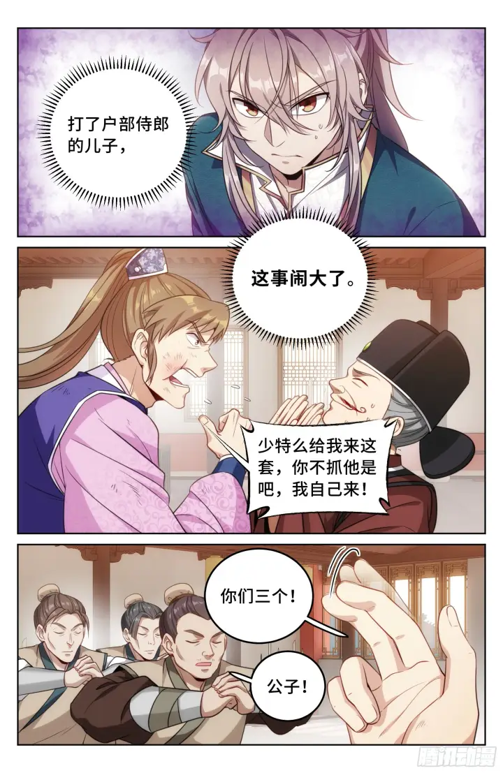 漫画《大奉打更人》030借一两银子第11张图