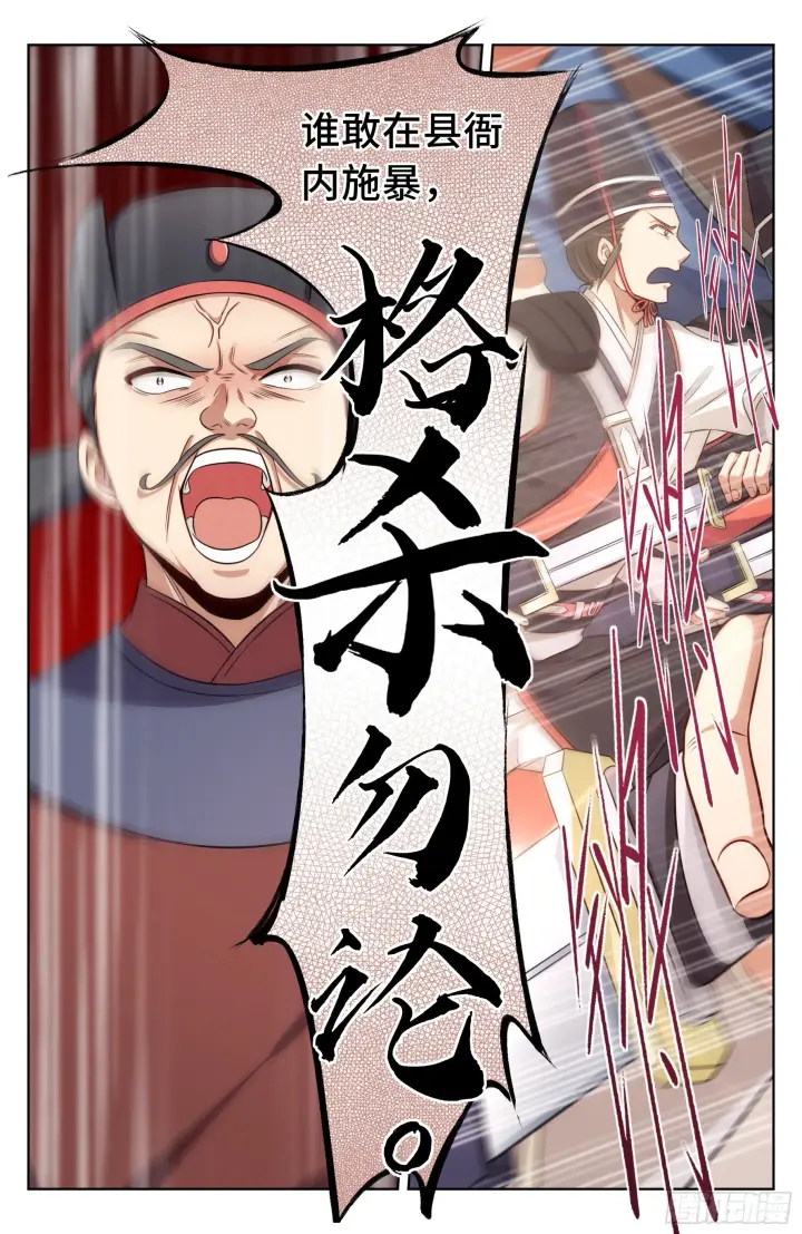 漫画《大奉打更人》030借一两银子第13张图