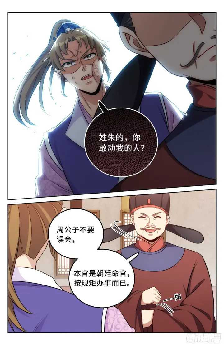 漫画《大奉打更人》030借一两银子第15张图