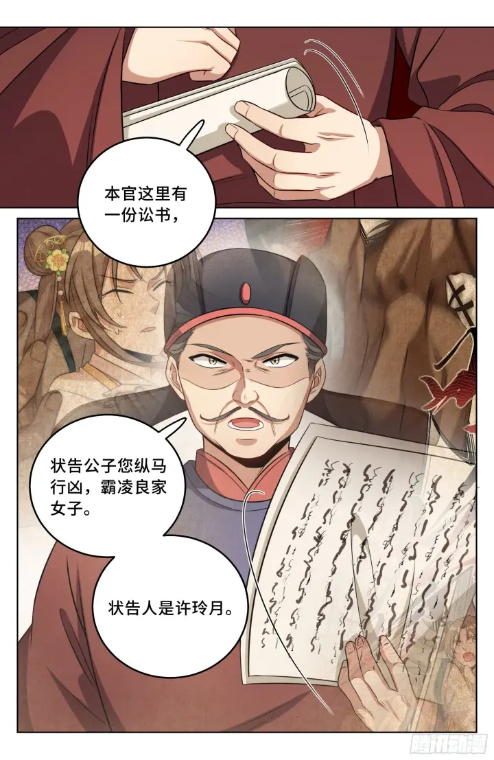 漫画《大奉打更人》030借一两银子第16张图