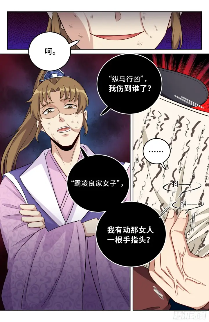 漫画《大奉打更人》030借一两银子第17张图