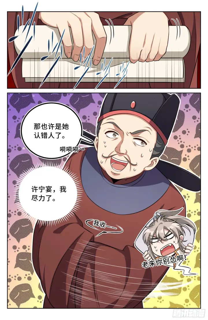 漫画《大奉打更人》030借一两银子第18张图