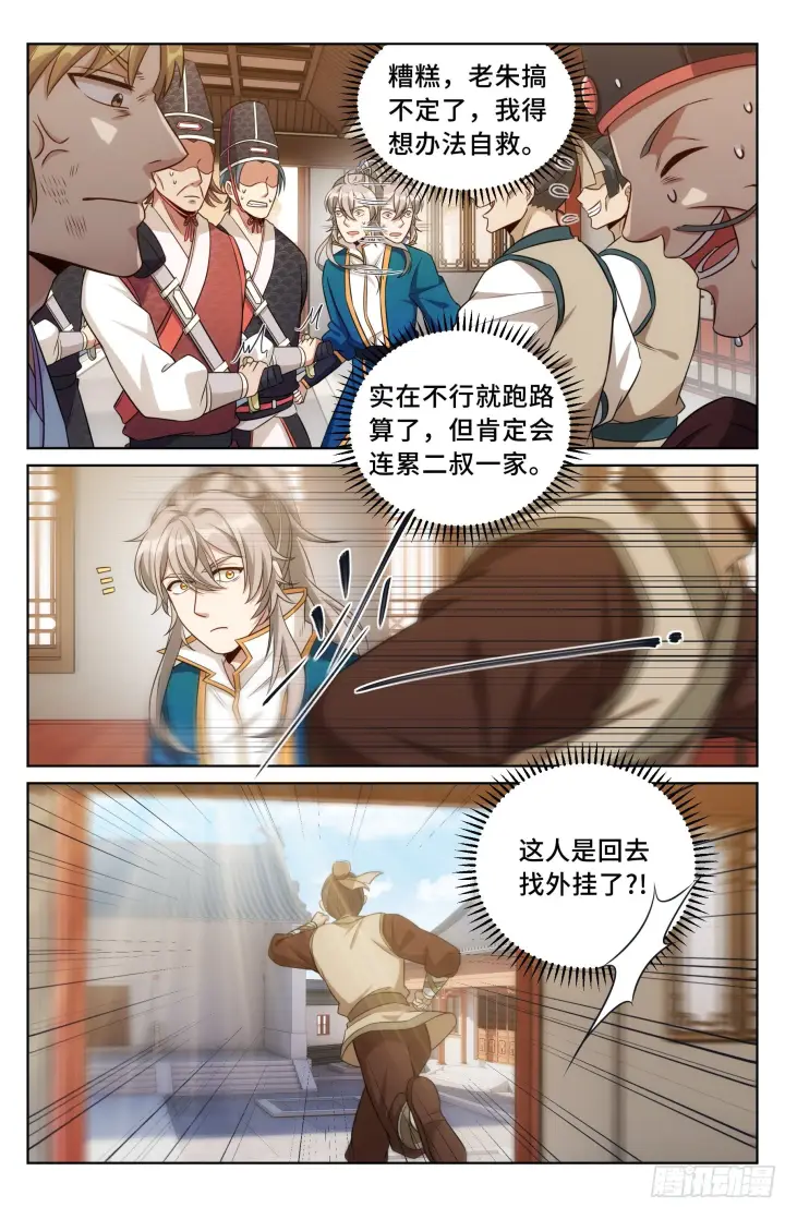 漫画《大奉打更人》030借一两银子第19张图