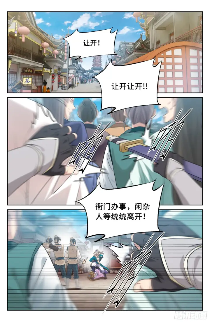 漫画《大奉打更人》030借一两银子第2张图