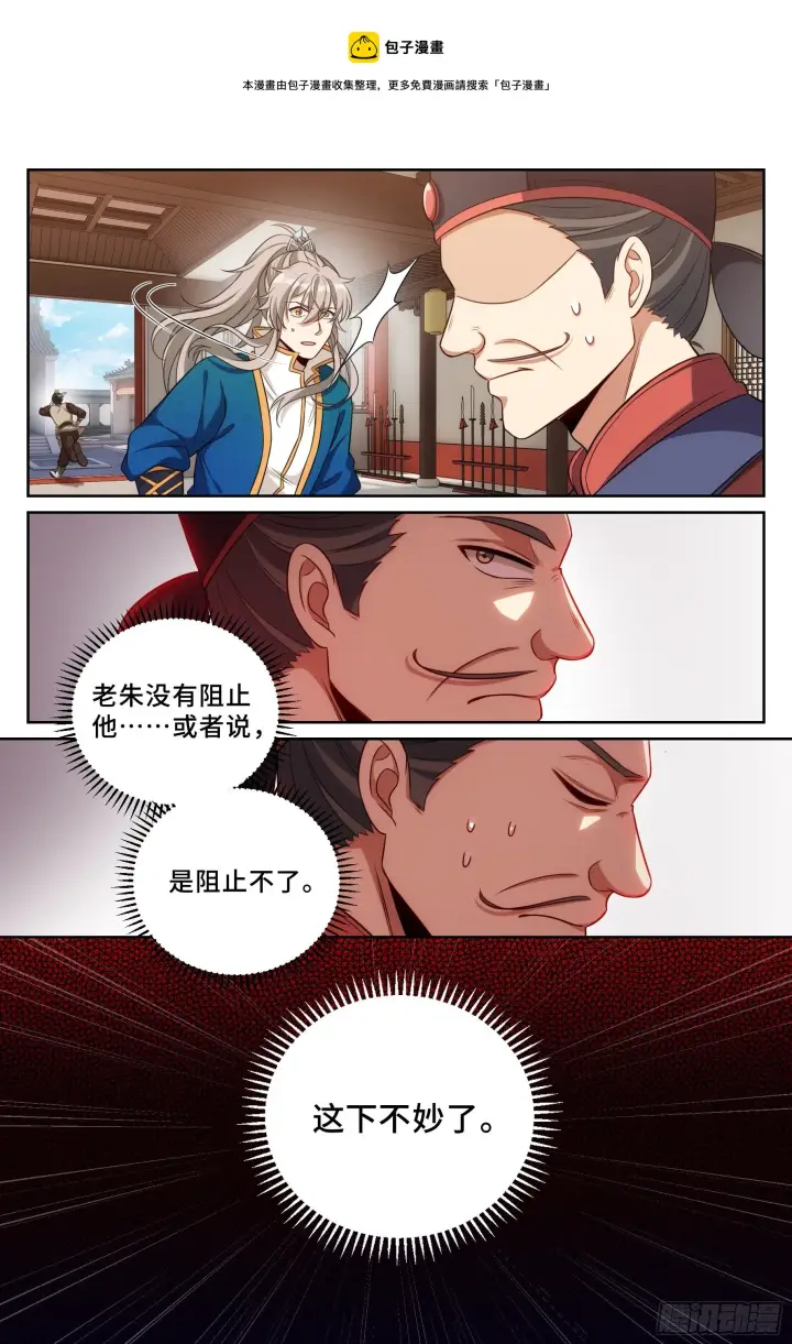 漫画《大奉打更人》030借一两银子第20张图