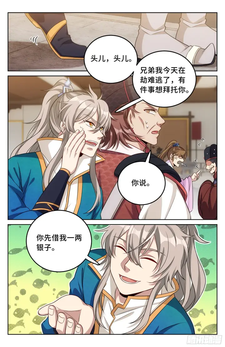 漫画《大奉打更人》030借一两银子第21张图