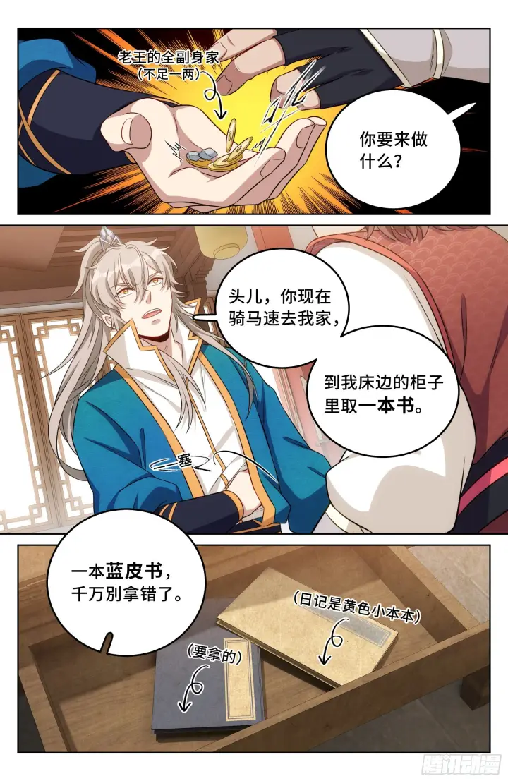 漫画《大奉打更人》030借一两银子第22张图