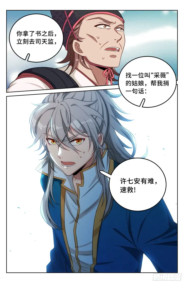 漫画《大奉打更人》030借一两银子第23张图
