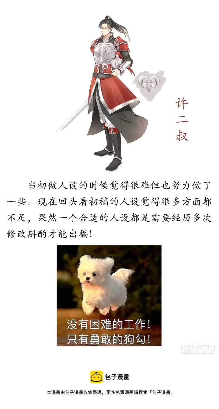 漫画《大奉打更人》030借一两银子第27张图