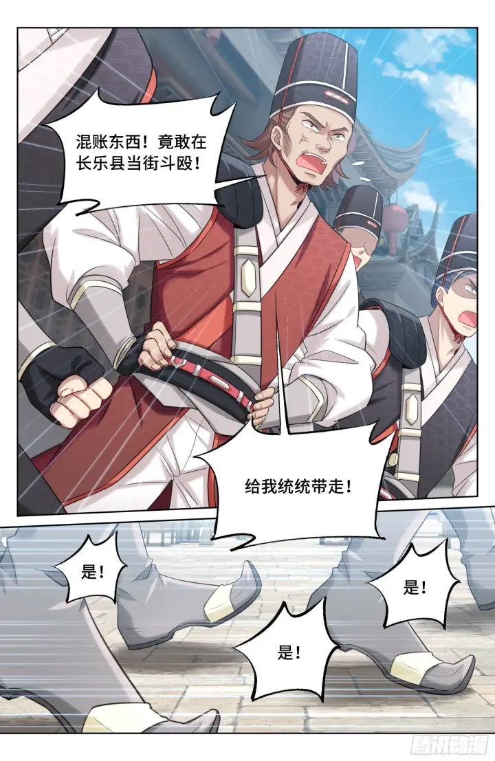 漫画《大奉打更人》030借一两银子第3张图