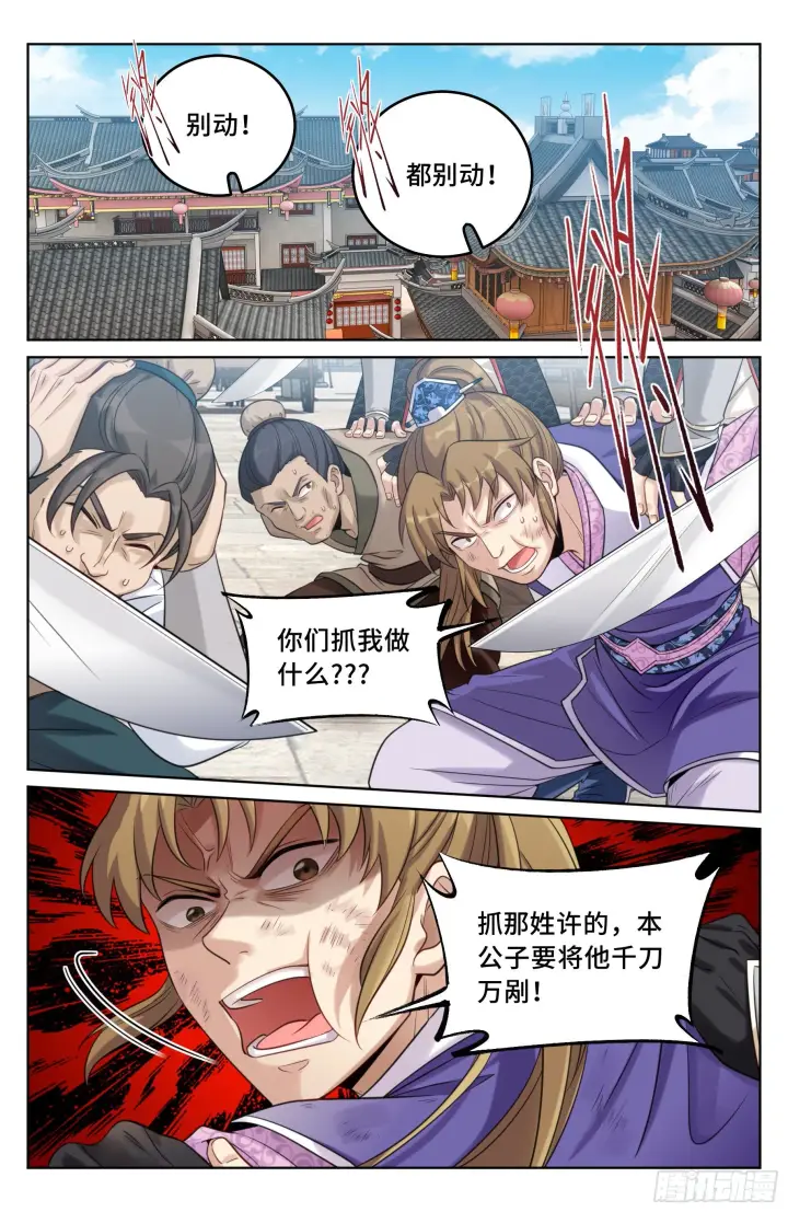 漫画《大奉打更人》030借一两银子第4张图