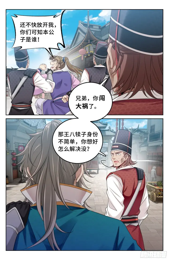 漫画《大奉打更人》030借一两银子第5张图