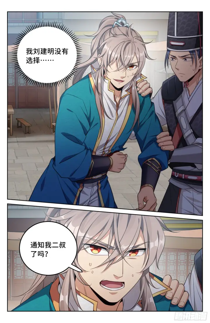 漫画《大奉打更人》030借一两银子第6张图