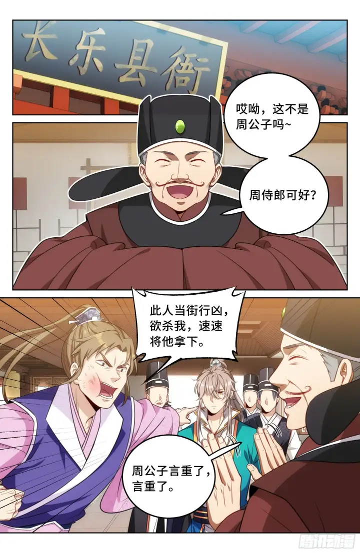 漫画《大奉打更人》030借一两银子第7张图