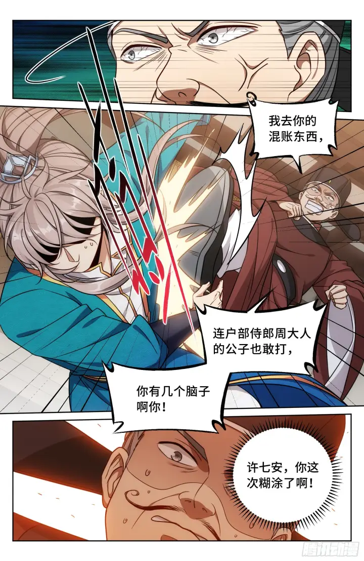 漫画《大奉打更人》030借一两银子第8张图