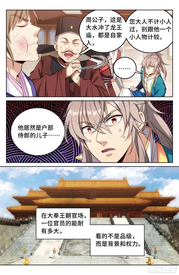 漫画《大奉打更人》030借一两银子第9张图