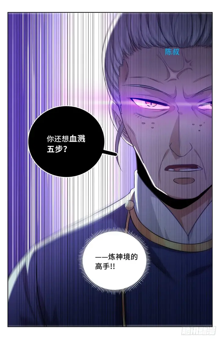 漫画《大奉打更人》031炼神境第12张图