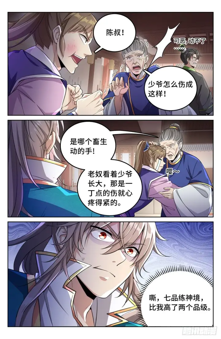 漫画《大奉打更人》031炼神境第13张图