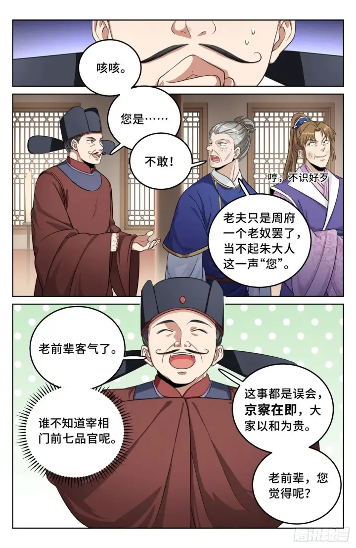 漫画《大奉打更人》031炼神境第14张图