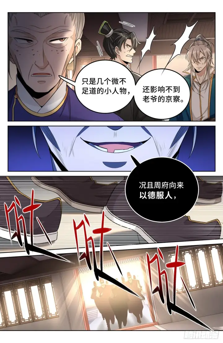 漫画《大奉打更人》031炼神境第15张图