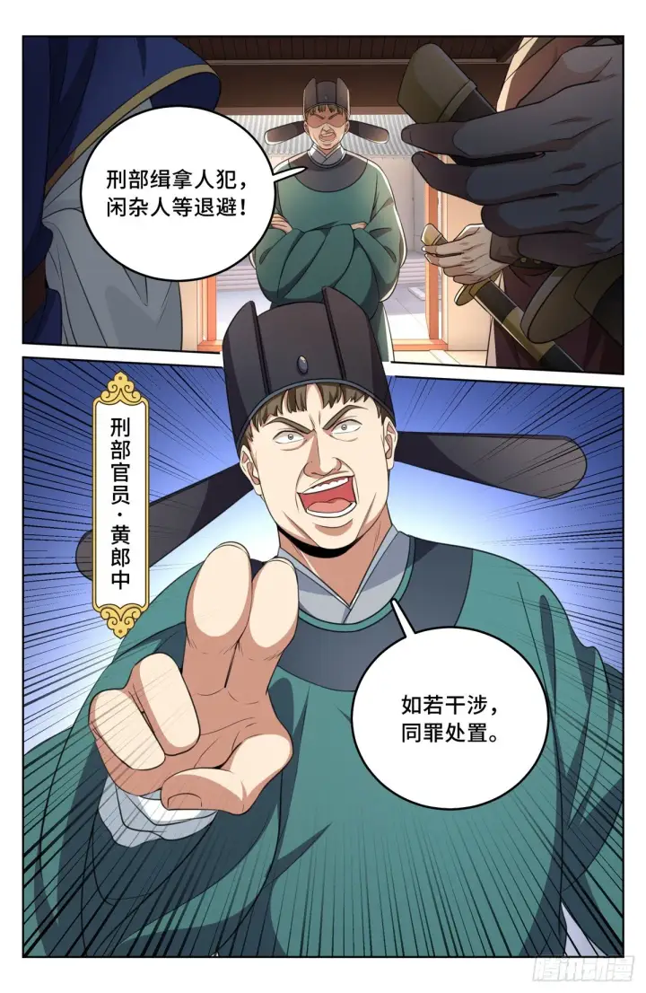 漫画《大奉打更人》031炼神境第17张图