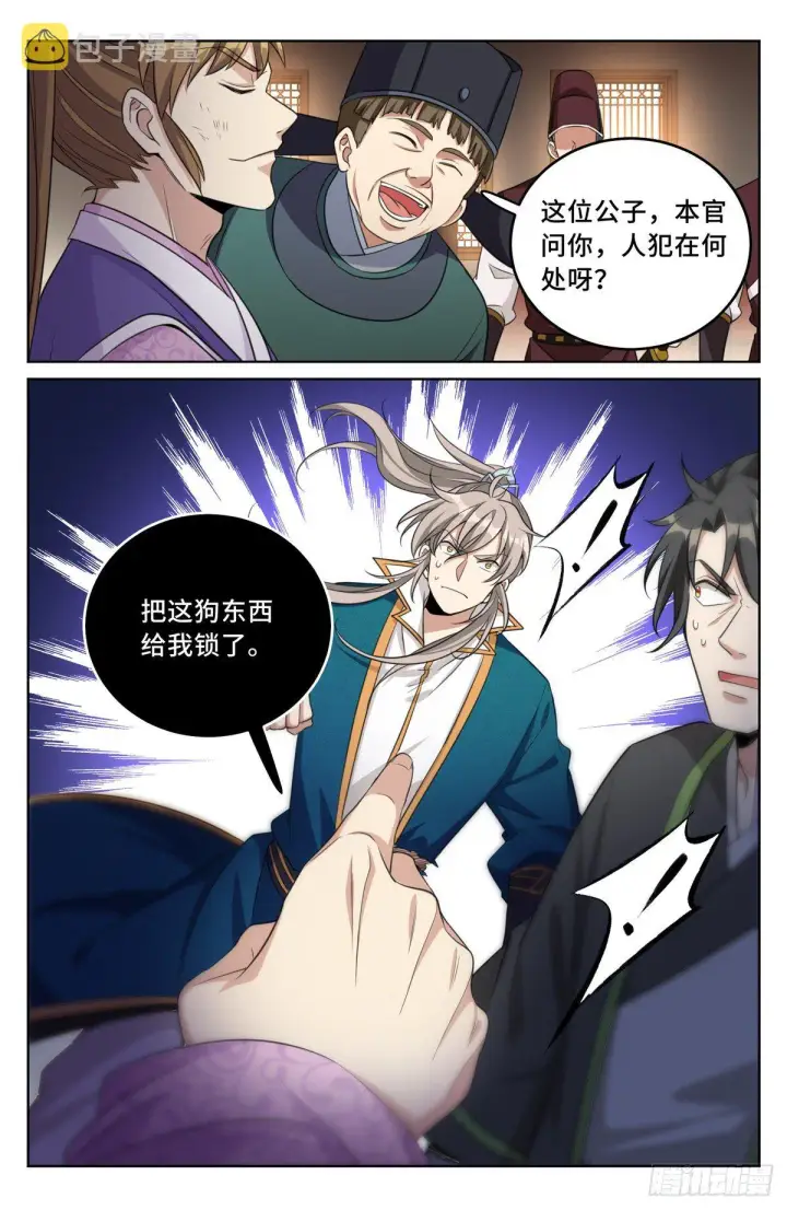 漫画《大奉打更人》031炼神境第18张图