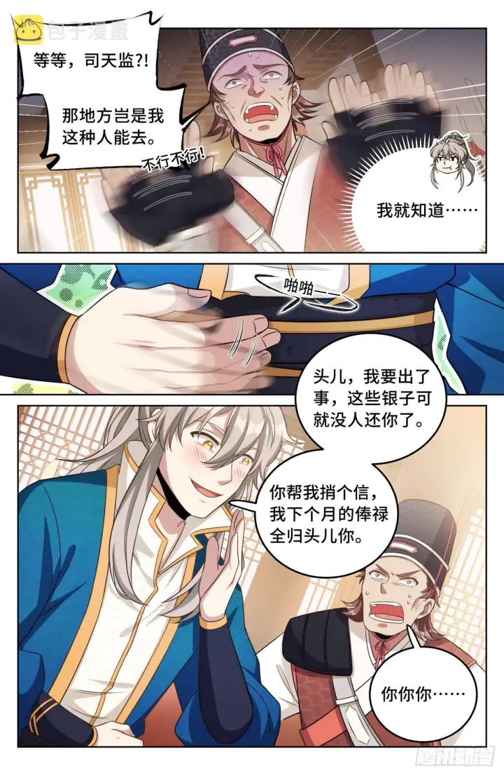 漫画《大奉打更人》031炼神境第2张图