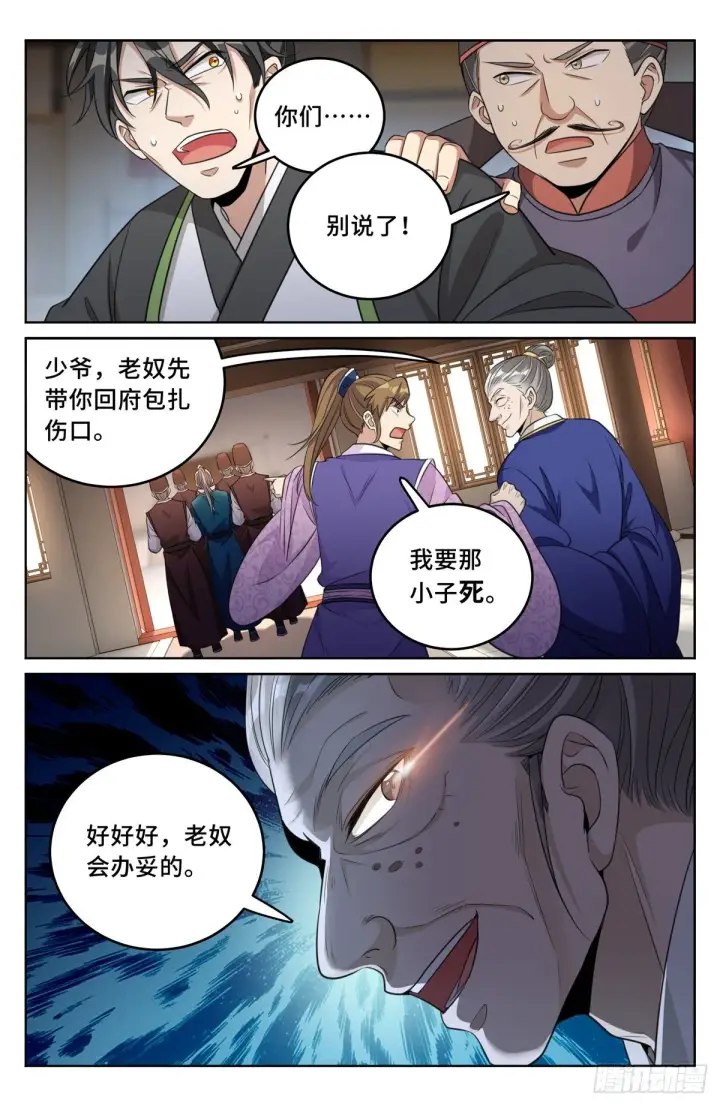 漫画《大奉打更人》031炼神境第21张图