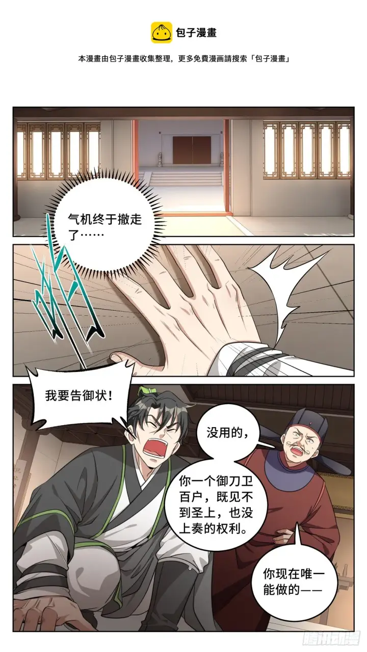 漫画《大奉打更人》031炼神境第22张图