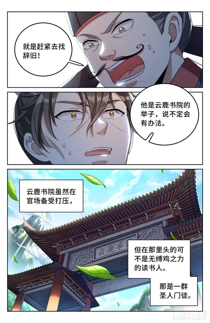 漫画《大奉打更人》031炼神境第23张图