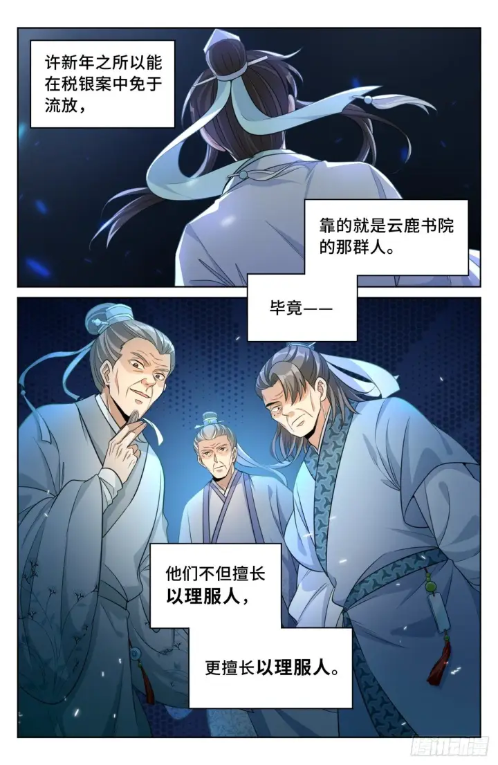 漫画《大奉打更人》031炼神境第24张图