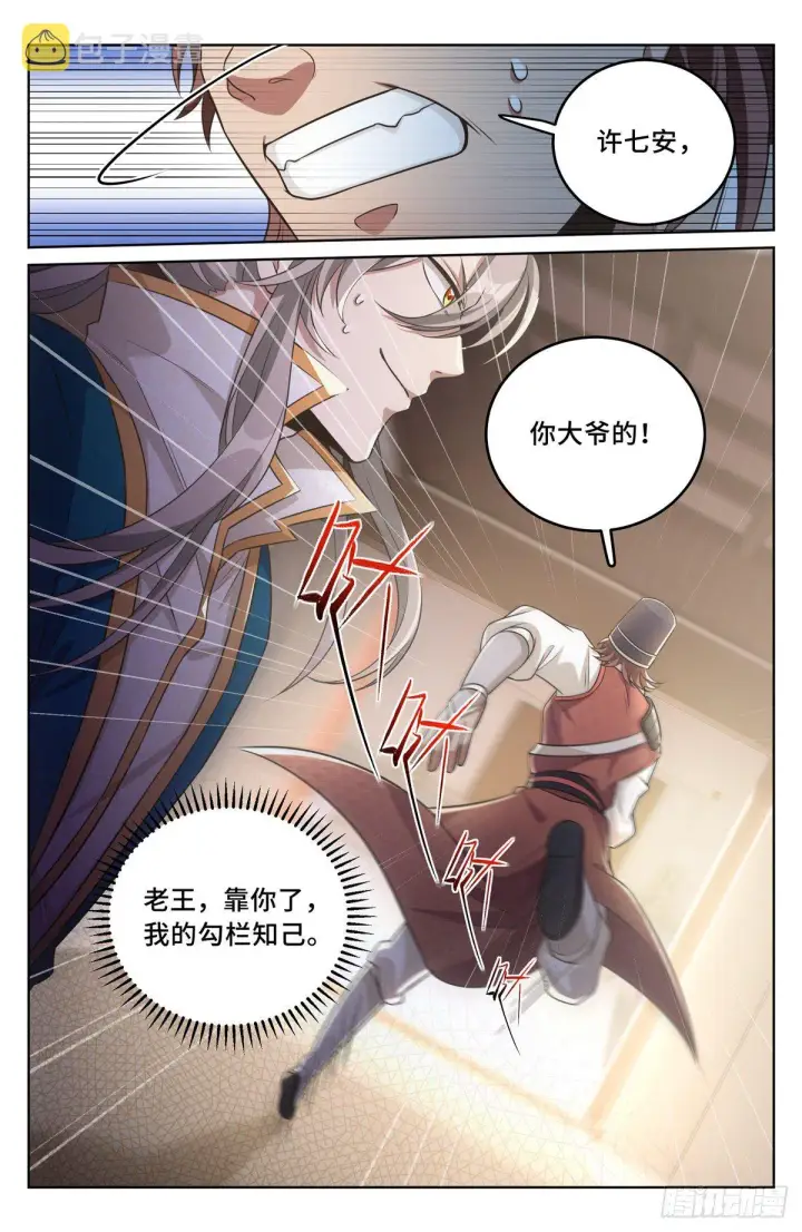 漫画《大奉打更人》031炼神境第3张图