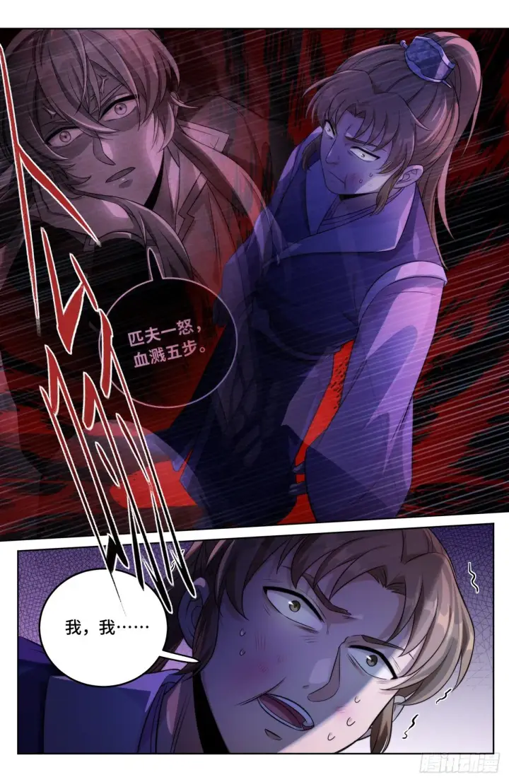 漫画《大奉打更人》031炼神境第8张图