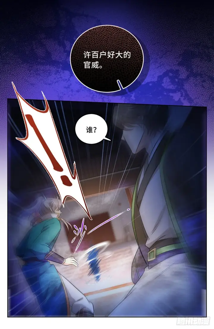 漫画《大奉打更人》031炼神境第9张图