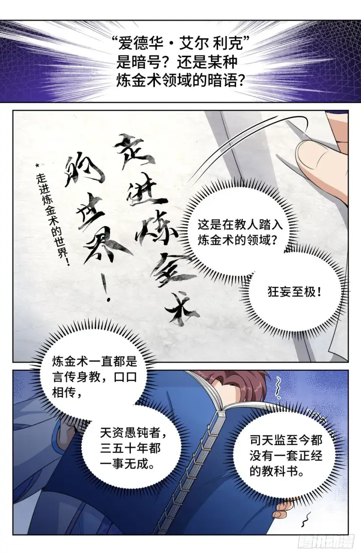 漫画《大奉打更人》032四处求援第10张图