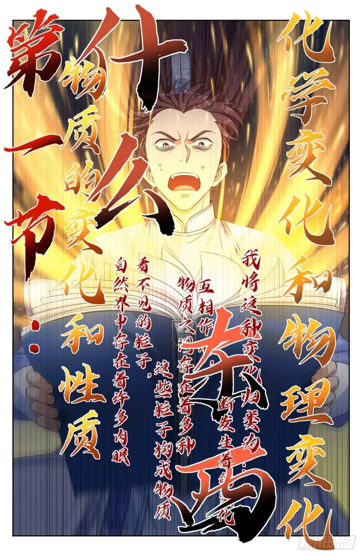 漫画《大奉打更人》032四处求援第11张图