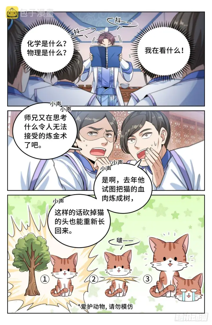 漫画《大奉打更人》032四处求援第12张图
