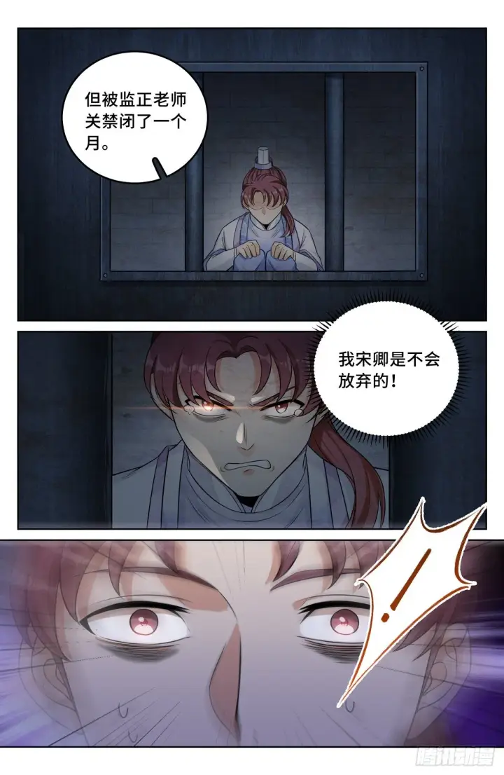 漫画《大奉打更人》032四处求援第13张图