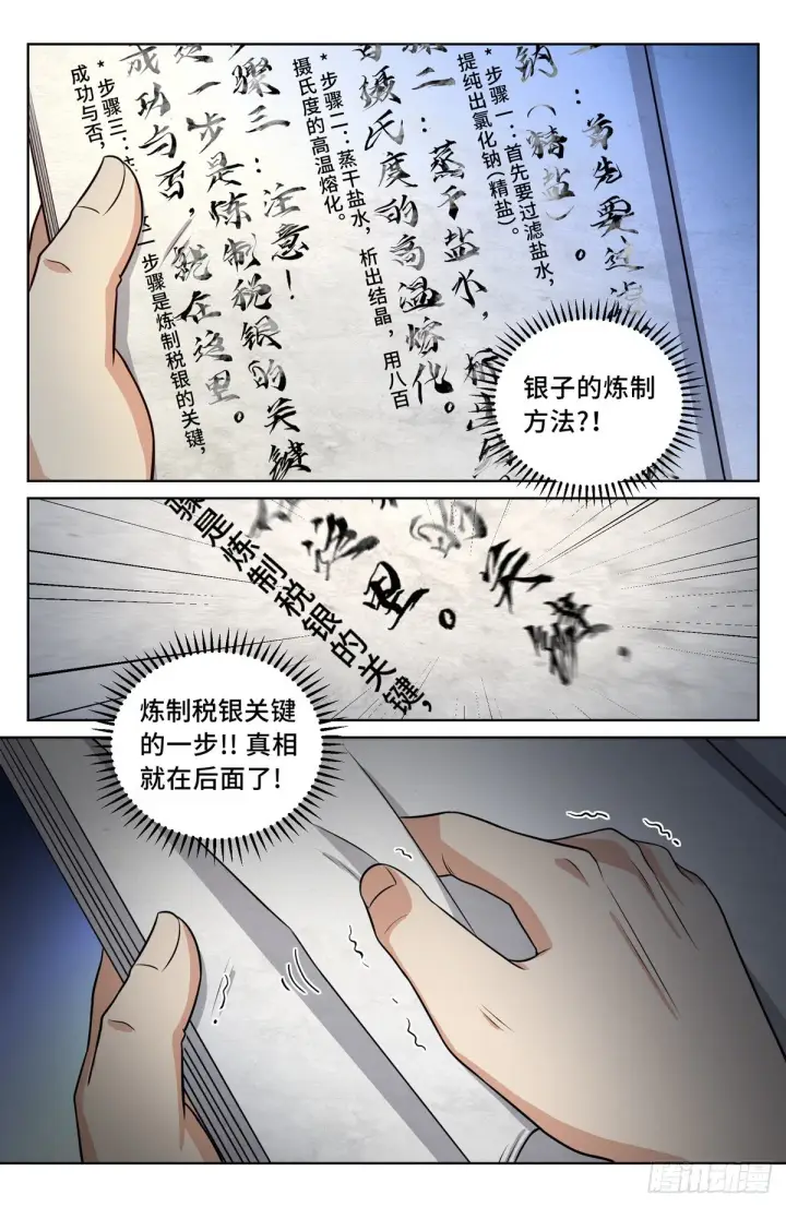 漫画《大奉打更人》032四处求援第14张图