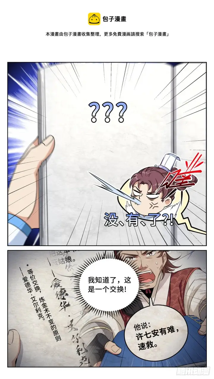 漫画《大奉打更人》032四处求援第15张图
