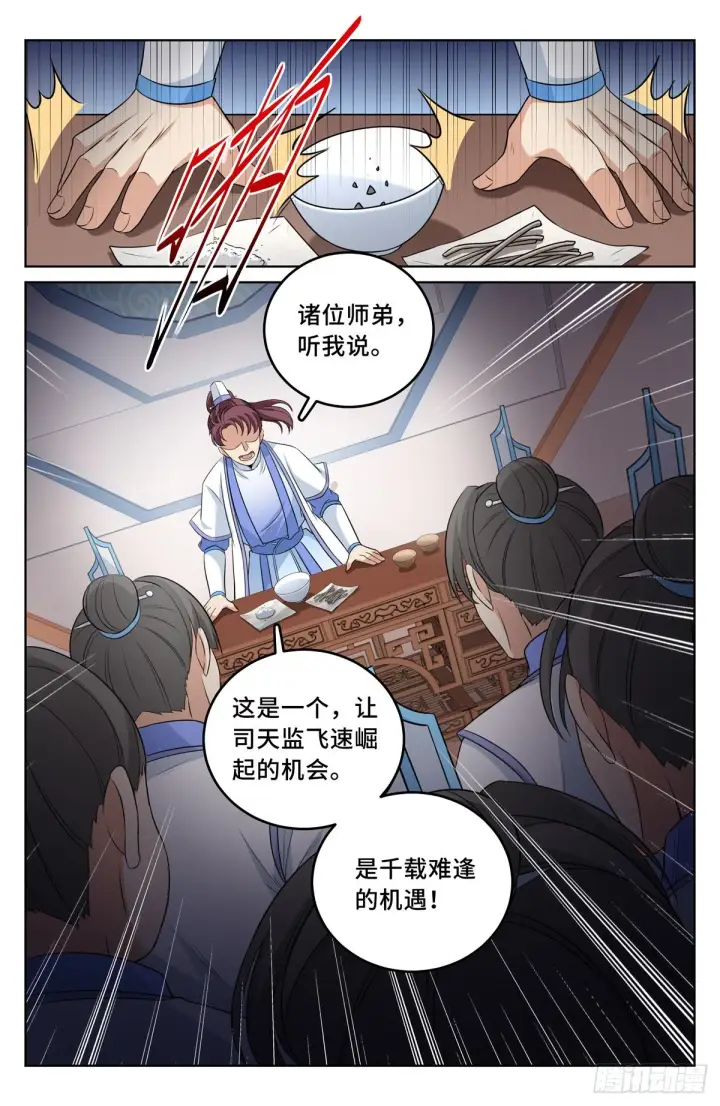 漫画《大奉打更人》032四处求援第16张图