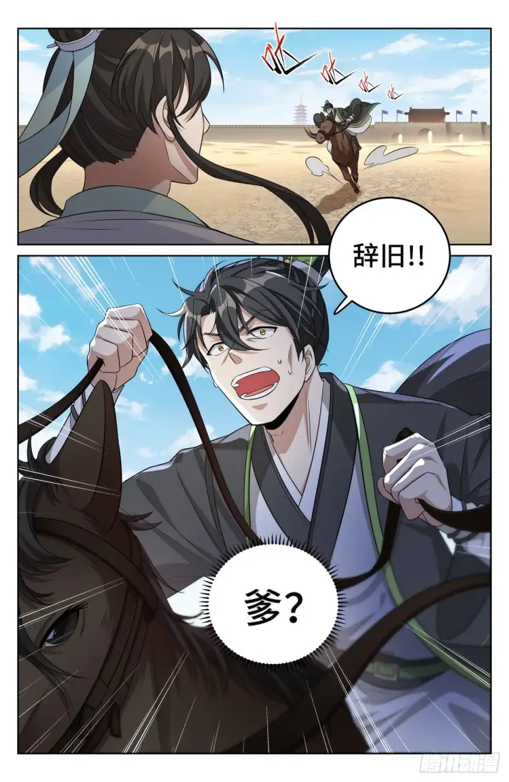 漫画《大奉打更人》032四处求援第19张图