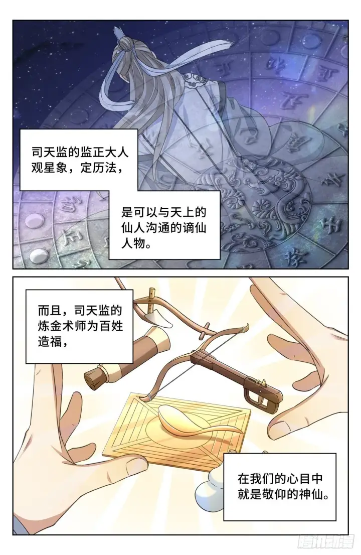 漫画《大奉打更人》032四处求援第2张图