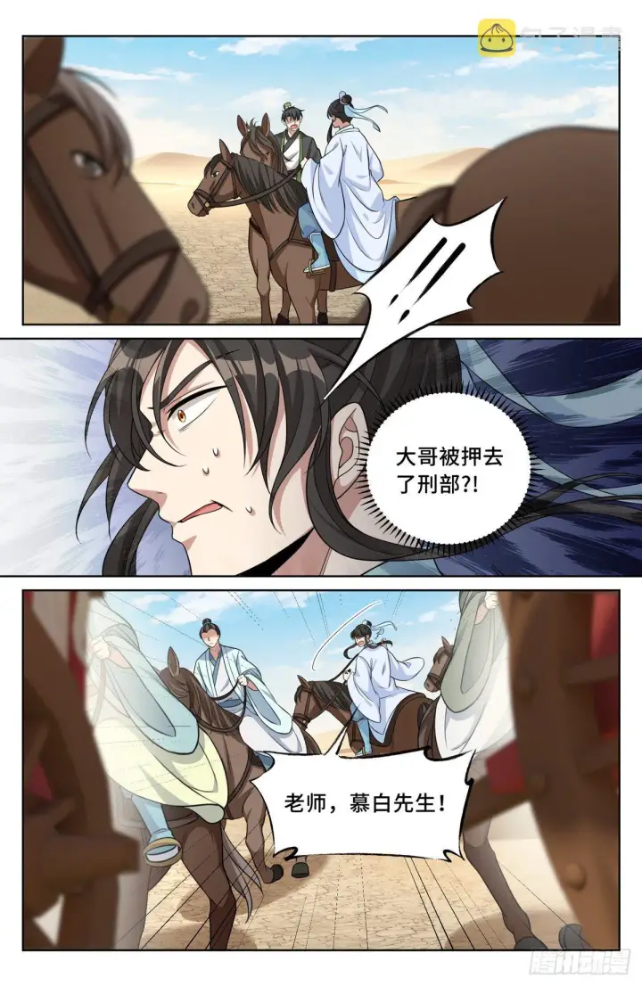 漫画《大奉打更人》032四处求援第20张图