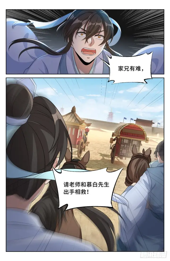 漫画《大奉打更人》032四处求援第21张图