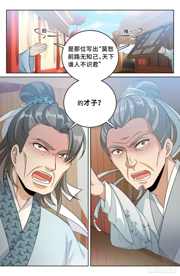 漫画《大奉打更人》032四处求援第22张图