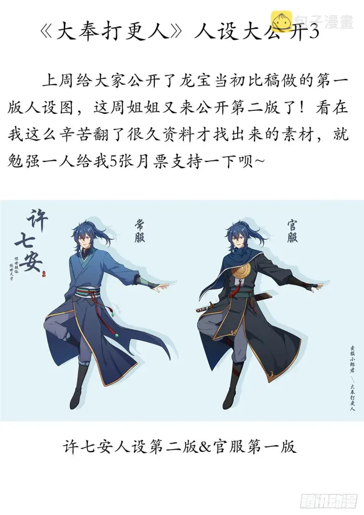 漫画《大奉打更人》032四处求援第23张图
