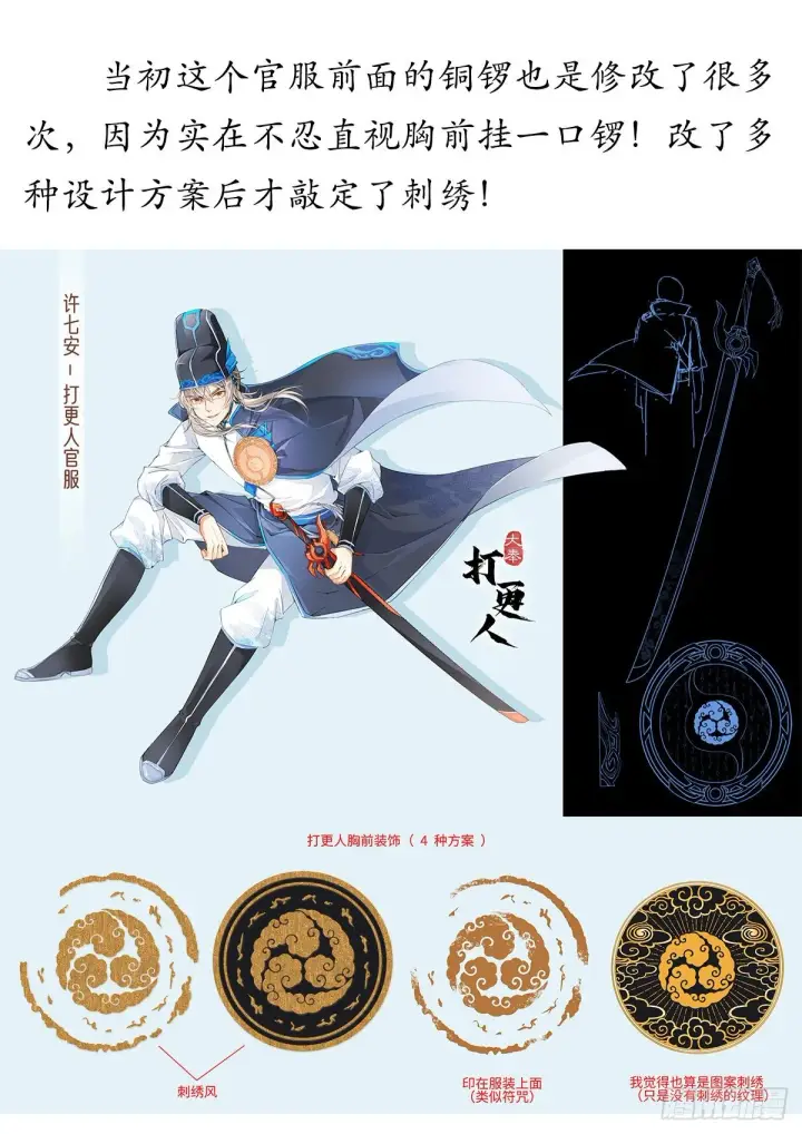 漫画《大奉打更人》032四处求援第24张图