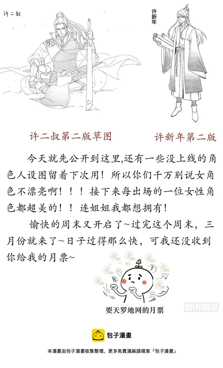 漫画《大奉打更人》032四处求援第27张图